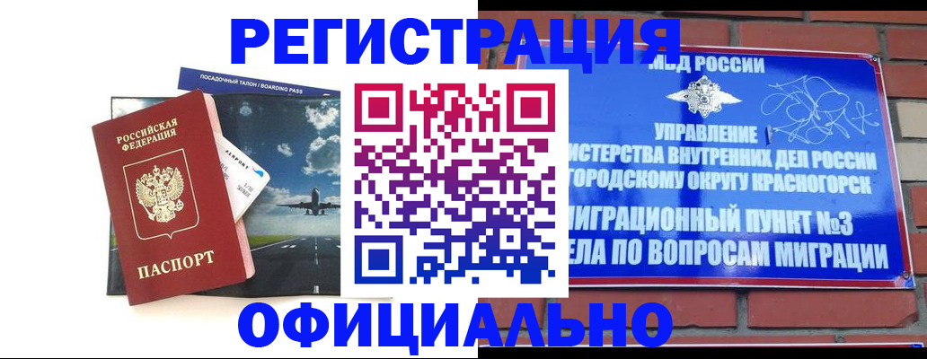 прописка для военкомата в Новодвинске