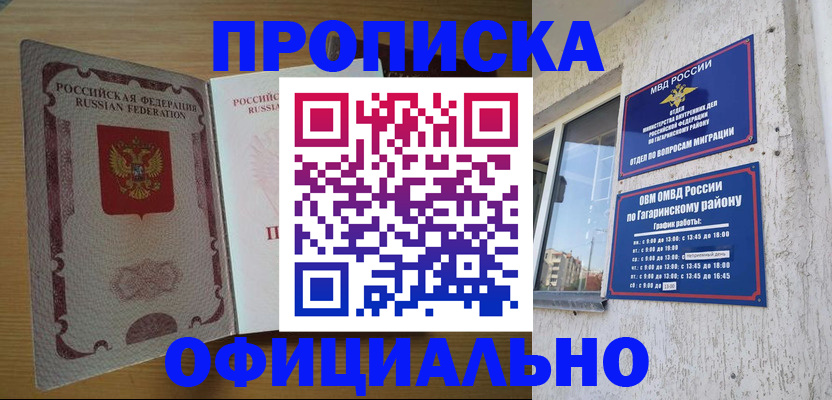 прописка штамп в Новодвинске