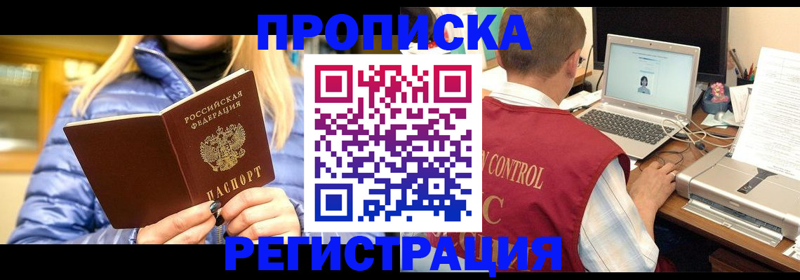 временная регистрация поиск в Новодвинске